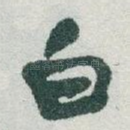 白