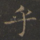 乎