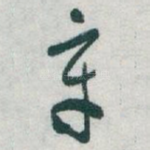 章