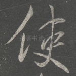 使