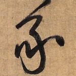 我
