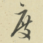 度