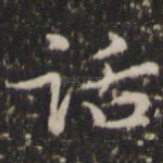 话