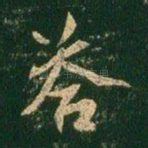 答