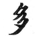 多
