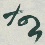 故
