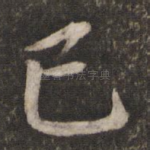 已