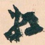 好
