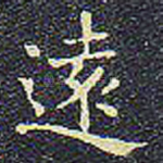 远