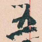 五