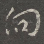 向