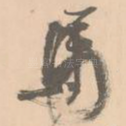 马