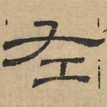 左