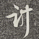 计