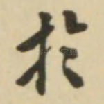 于