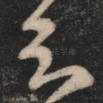 知