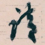 请
