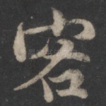 客