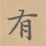 有
