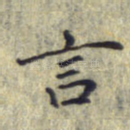 言