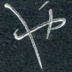 也
