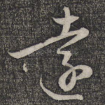 远