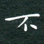不