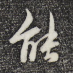 能