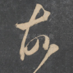 故
