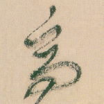高