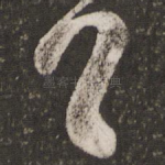 首