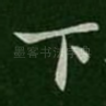 下