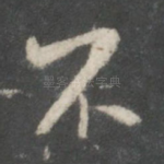不