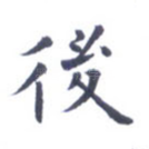 后