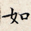 如