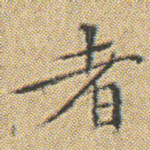 者
