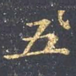 五