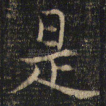 是