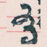 有