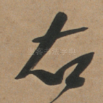 右
