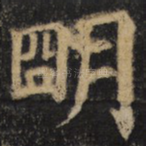明