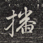 播