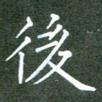 后