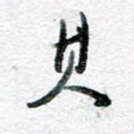 其