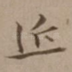 近
