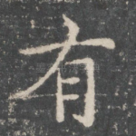 有