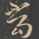 当