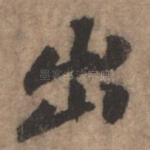 出