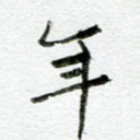 年