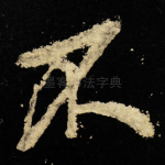 不